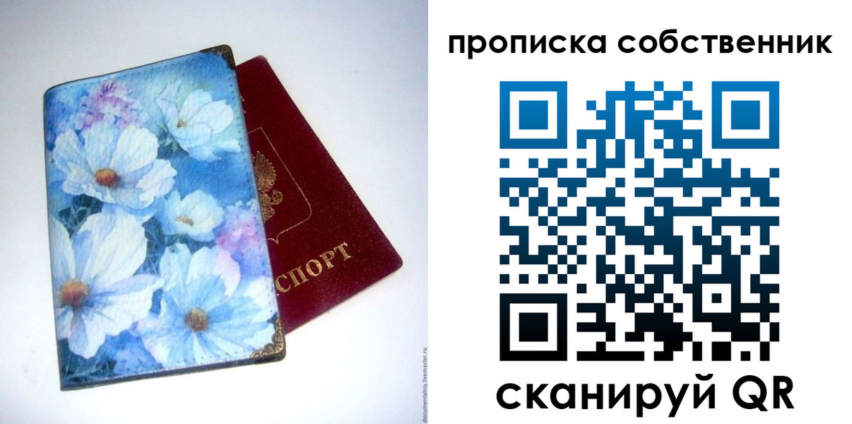 прописка в Кохме