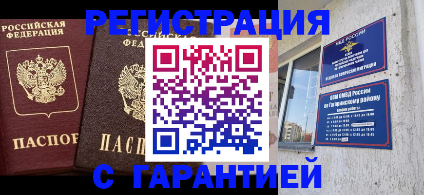 временная регистрация гарантия в Кохме