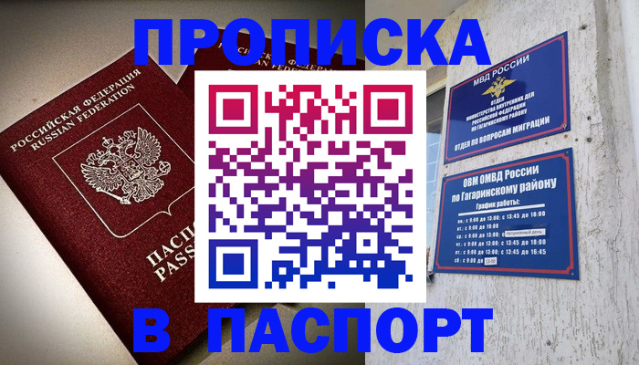 временная регистрация купить в Кохме