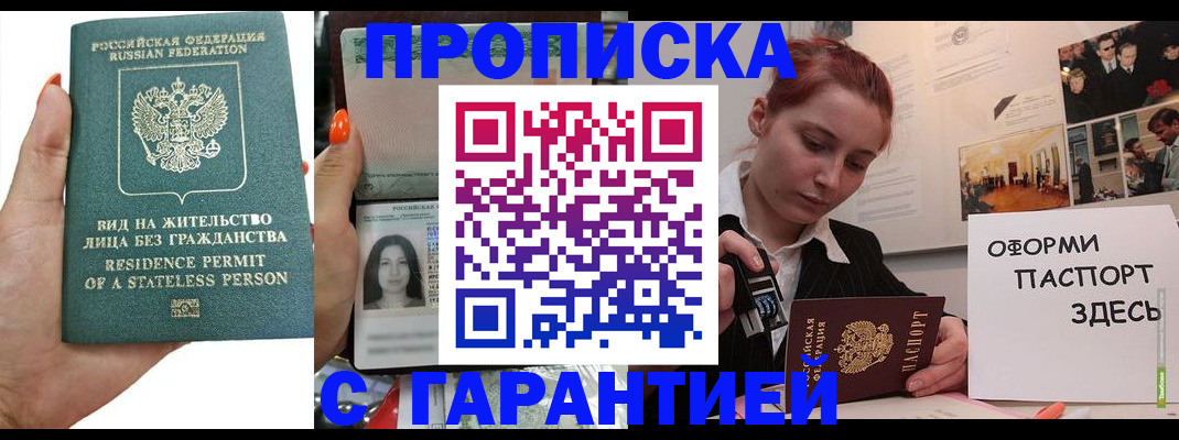 прописка в квартире в Кохме